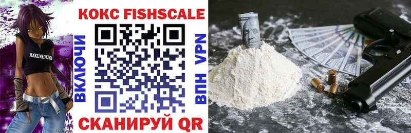 Кокаин FishScale Пойковский