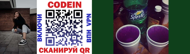 Кодеин Purple Drank  где найти   Пойковский 